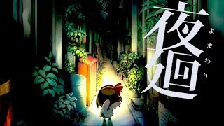 【夜廻】夏だしホラゲーをやってみる
