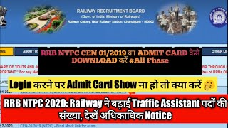 RRB NTPC CEN 01/2019 का Admit Card कैसे Download करें || All Phase ||  2020-21