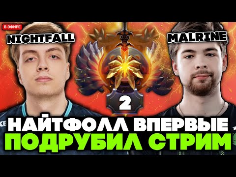 TOP 2 NIGHTFALL RANKED FOR THE FIRST TIME TO CUT DOT STREAM // NIGHTFALL SVEN vs MALRINE STREAM [...
