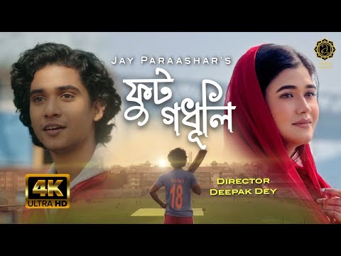 Gautam Sarkar Fut Godhuli - Assamese Music Video