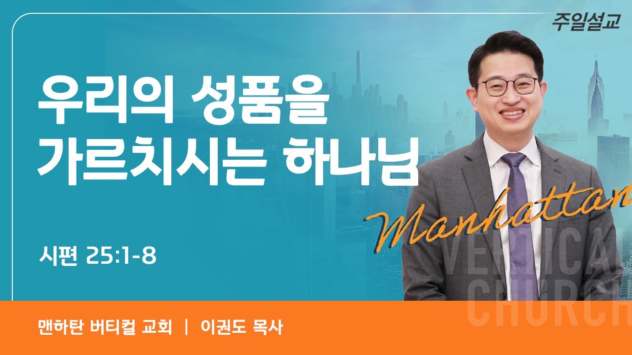 우리의 성품을 가르치시는 하나님