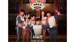 [ Clean Instrumental ] Hanhae , Yang Dail - 사실은 [ The Truth Is ] [ Luvpub OST Part 1 ]