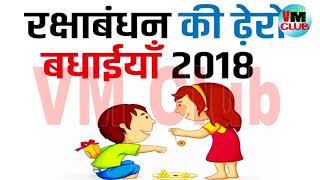Raksha Bandhan 2018 Date & Time |Raksha Bandhan |Raksha Bandhan 2018 Kab Hai |Raksha Bandhan In 2018