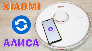Как подключить робот-пылесос Xiaomi к Яндекс.Алисе: пошаговая инструкция✅ фото