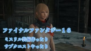 【ﾌｧｲﾅﾙﾌｧﾝﾀｼﾞｰ16】#8　クリスタル自治区に向かうまで　【FF16】