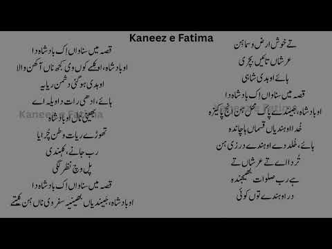 Qisa Main Sunawan Ik Badshah Da in voice Qurban Jafri  urdu lyrics