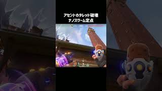 アセントBサイト、あのだるかったタレットを破壊できるナノスワーム定点 #valorant #キルジョイ #アセント