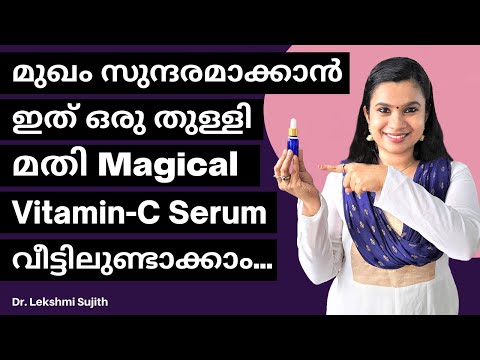 Vitamin C Serum വീട്ടിലുണ്ടാക്കാം | Magical Vitamin C...
