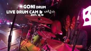 preview picture of video '[고니드럼] Live Drum Cam & 대참사'