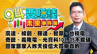 廣達、緯創、輝達、智原、台積電、奇鋐