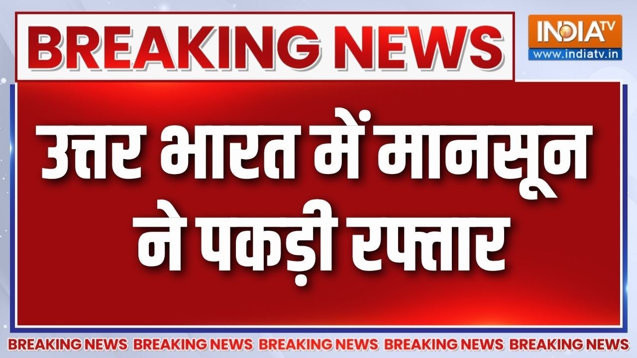 Breaking News: उत्तर भारत में मानसून ने पकड़ी रफ्तार, हिमाचल उ?