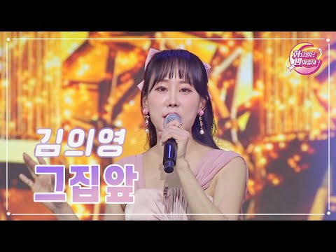 김의영 - 그집앞 화요일은 밤이 좋아 74화 230704 방송
