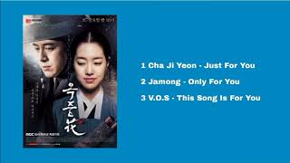 The Flower in Prison OST Full Album 