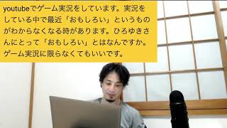ひろゆきが「面白い」と感じる時とは #Shorts