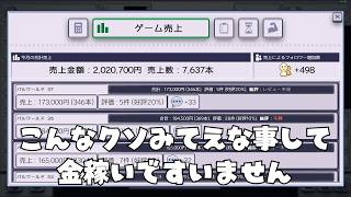 初手からプログラマー35歳定年説で笑った - ズルしてぼろ儲けするインディーゲームクリエイターの一生
