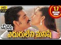 Eduruleni Manishi Full Length Telugu Movie Nagarjuna Soundarya Shenaz
