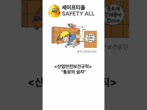 산업안전보건규칙 