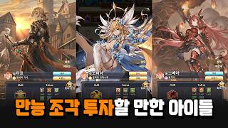[미송자의노래] 만능 조각 투자할 만한 아이들