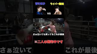 【BreakingDown 青汁王子 vs 飯田】裁判中の飯田をノックアウト #shorts  #レペゼン