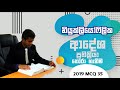 AMILAGuru Chemistry answers : A/L 2019 35