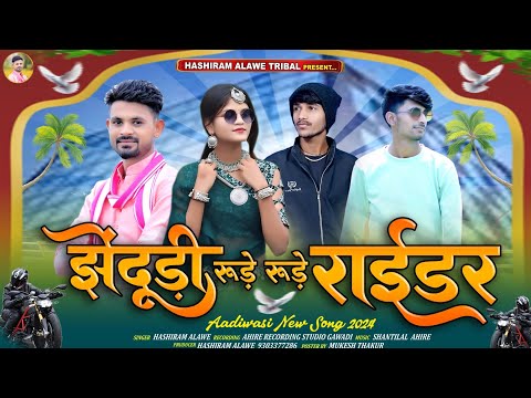 ADIVASI NEW SONG | झेंदुड़ी रुड़े रुड़े  राईडर || Jhendudi Rude Rude Raider🎙️Singer Hashiram Alawe