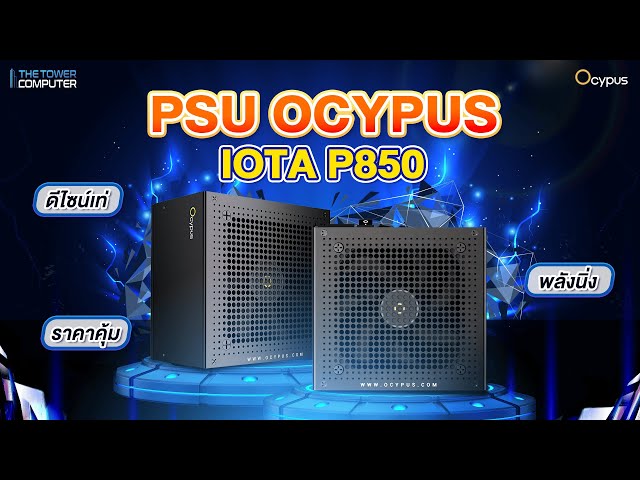 PSU Ocypus Iota P850