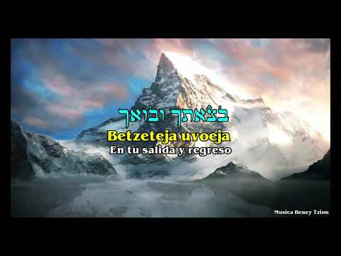 La Bendición en Hebreo - Ha Braja' הברכה - Joshua Aharon