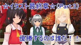 【ゆっくり実況】Part.3 いただきストリート　ドラゴンクエスト＆ファイナルファンタジー　30th ANNIVERSARY