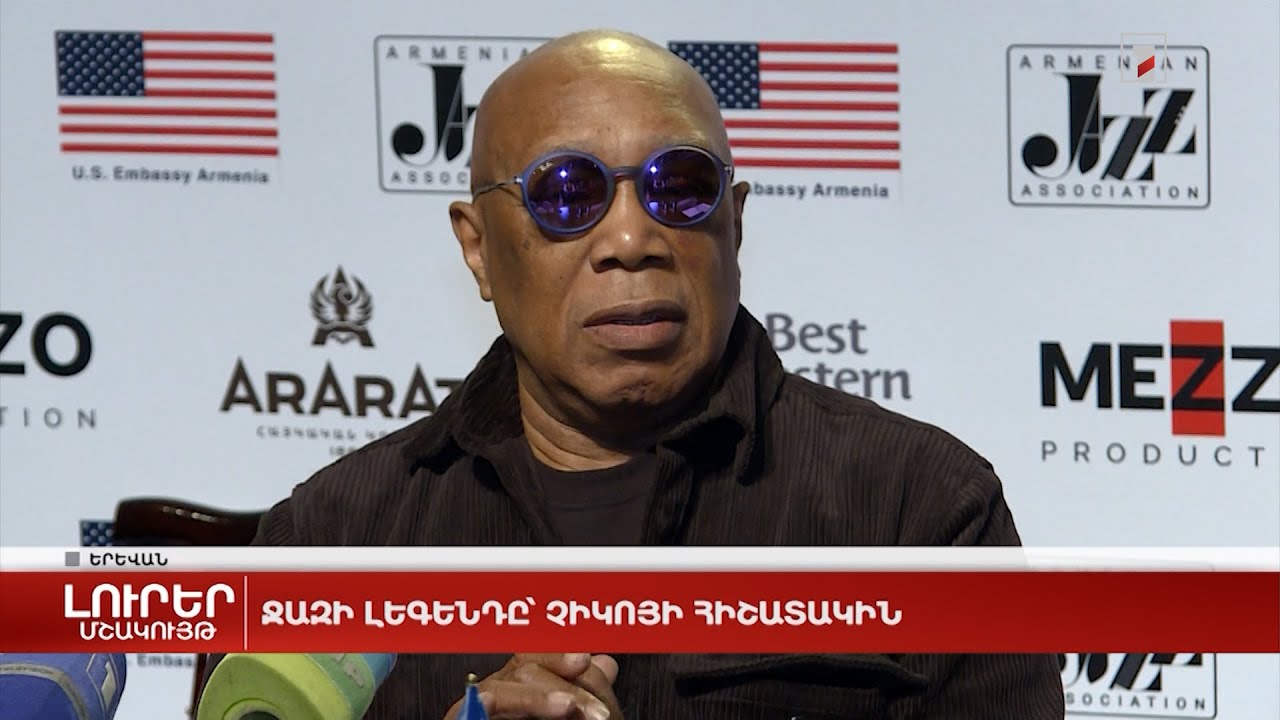 Ջազի լեգենդը՝ Չիկոյի հիշատակին