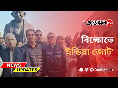 I.N.D.I.A ALLIANCE PROTEST