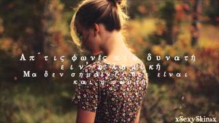 Γιώργος Σαμπάνης - Ότι και να είμαι (with lyrics)