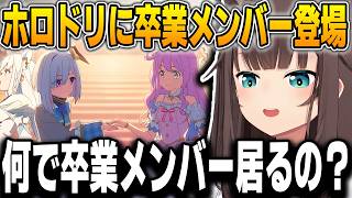 ホロ新作の“卒業メンバーの謎”に触れ収録の裏側まで明かすまつり【夏色まつり/ホロライブ/切り抜き/ホロドリ】