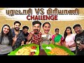 புரட்டாசி மாசம் Vs Biriyani எச்சி ஊற வைக்கும