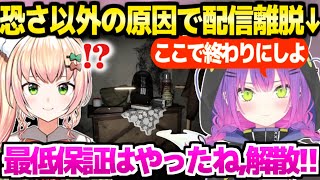 【凶寓】トワ様&ねねちが頑張って挑戦した結果,恐怖以外の原因で解散にｗ「先にダウンだぁ！」【ホロライブ 切り抜き/桃鈴ねね/常闇トワ】