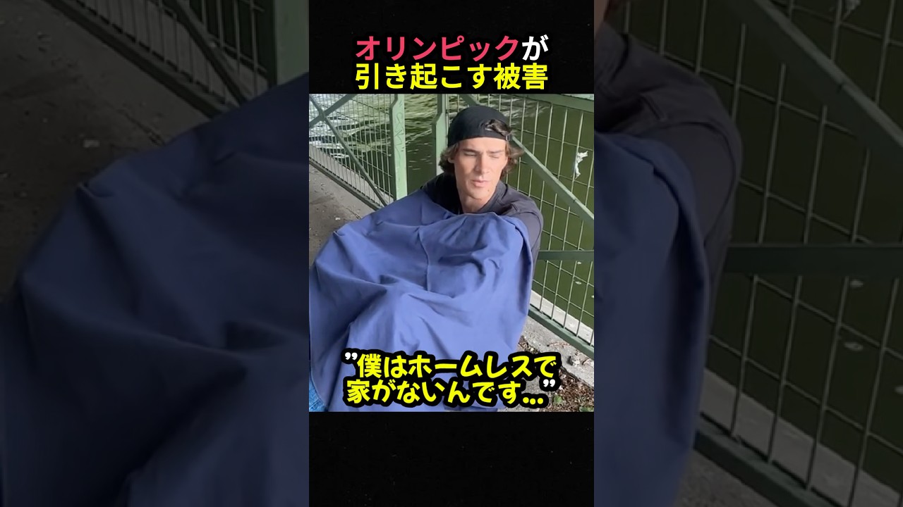 オリンピックが引き起こす被害
