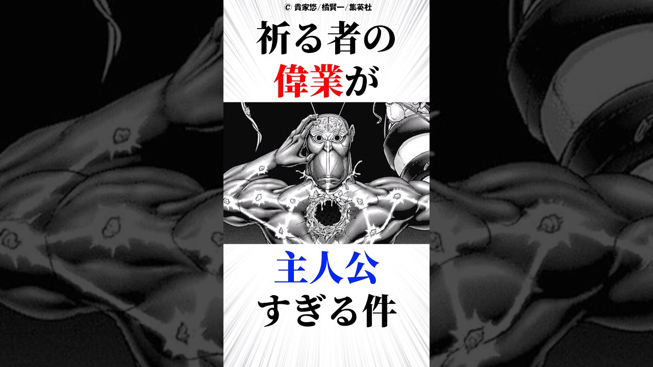 祈る者の偉業が主人公すぎる件【テラフォーマーズ】#雑学