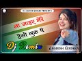 ना जाइए मेरे देसी लुक पे Dj Remix Ll तन मार दे�