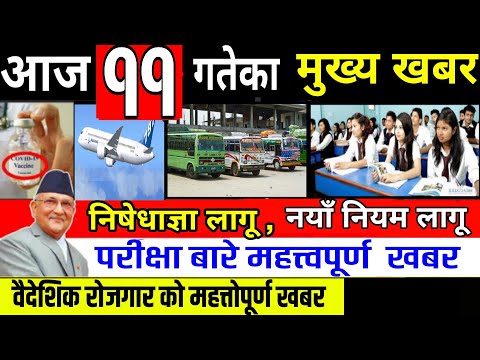 Today news | आज  मंसिर 11 गतेका मुख्य समाचार | Exam | lockdown Nepal news | Nepali news live today
