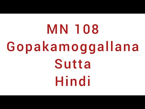 MN 108. Gopakamoggallana sutta, Hindi sutta