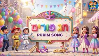 חג פורים - Purim Song #פורים #חג_פורים #purim