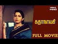 Kathaanayagi Full Movie RamyaKrishnan Prathapachandran Bindhu Ajith Kumar