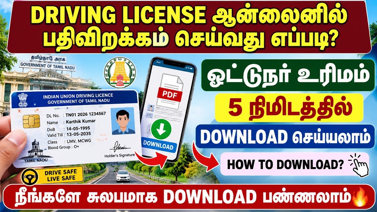 driving licence download online tamil | how to download driving licence online in tamil |dl download