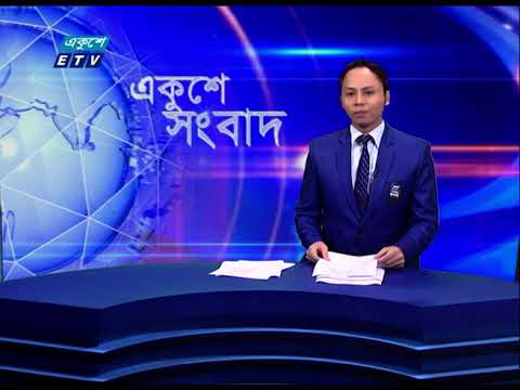 07 PM News || সন্ধ্যা ০৭ টার সংবাদ || 27 August 2021 || ETV News