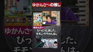 モモンガを知ってしまったゆかんさ～【モンスト】