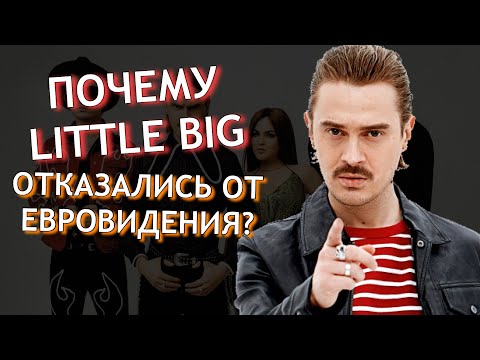 LITTLE BIG отказались от ЕВРОВИДЕНИЯ 2021. От России поедет Манижа. Новости