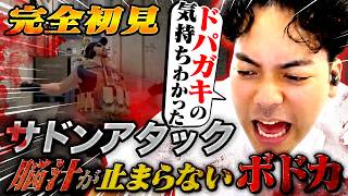 完全初見『サドンアタック』で脳汁が止まらないボドカ【Sudden Attack Zero Point】