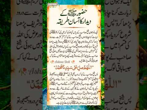 Deedar e Mustafa wala Durood || #quotes #explore  #youtubeshorts #goldenwords #shorts