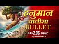 HANUMAN CHALISA BULLET SHUDH Hanuman Chalisa Fast Fastest 2 06 Min