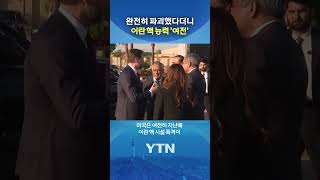 어딘가 '모순적인' 미국 #shorts / YTN