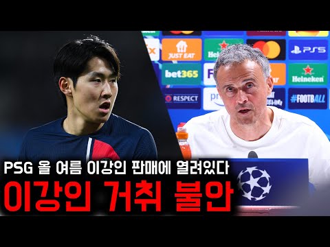 PSG, 교체 자원으로 밀린 이강인 올 여름 판매 가능성 등장